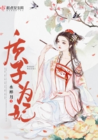 質子為妃