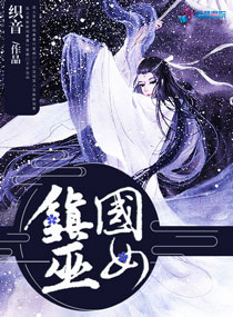 鎮國巫女