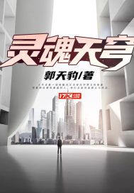 靈魂天穹