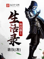 科技修士生活錄