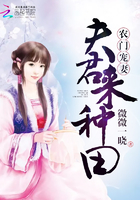 農門娘子來種田