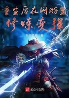 重生後在網遊裡修煉變強