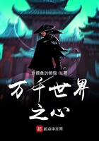 萬千世界之心