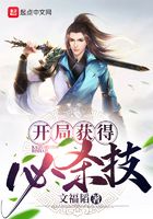 開局獲得必殺技
