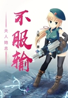夫人她總不服輸
