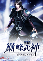 都市巔峰武神