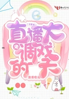又是被直播大佬調戲的一天