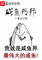 鹹魚丹師