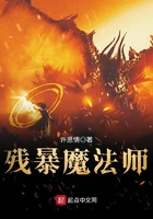 殘暴魔法師
