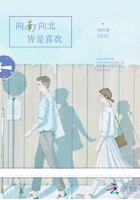 向南向北皆是喜歡