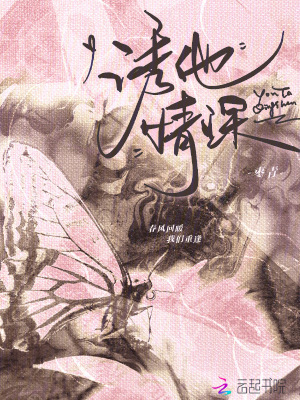 誘他情深