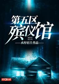 第五區殯儀館