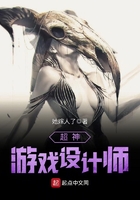 超神遊戲設計師