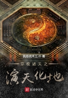 穿梭諸天之演天化地