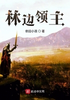 林邊領主