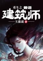 重生之獸語建築師