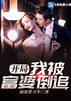 開局我被富婆倒追