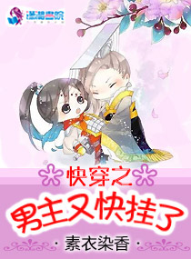 快穿之男主又快掛了