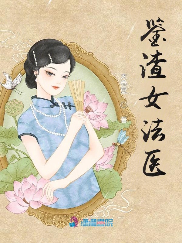 鑑渣女法醫