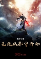 無敵從郡守開始