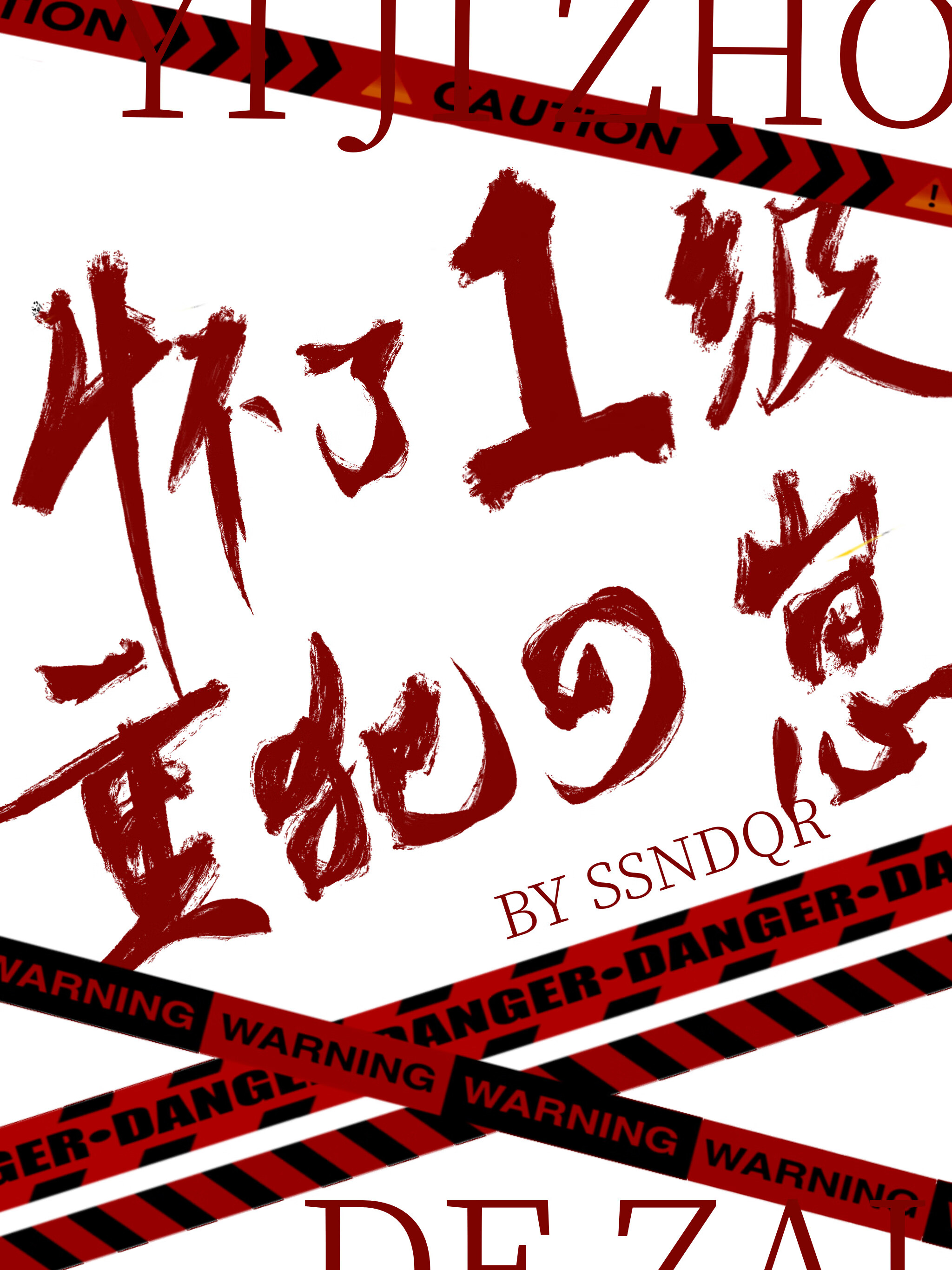 懷了一級重犯的崽[星際]