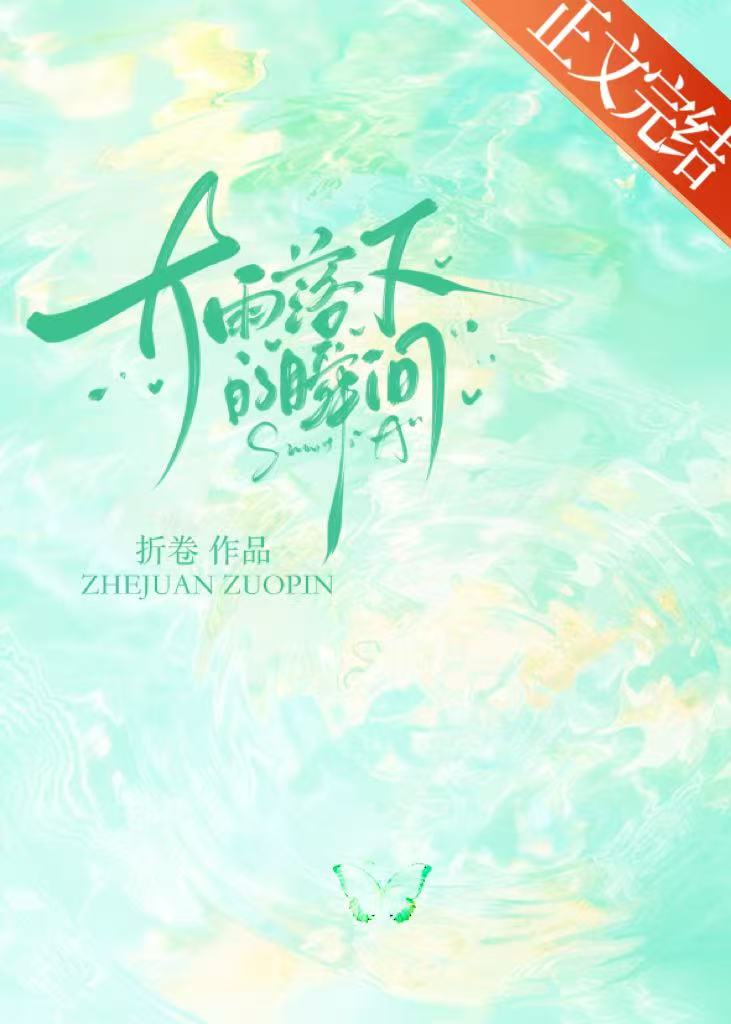 大雨落下的瞬間