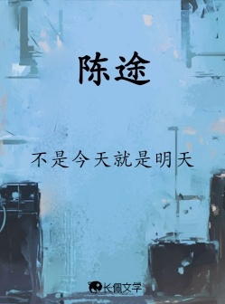 陳途