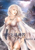 末世之諸神界