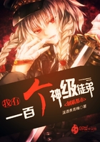 我有一百個神級徒弟制霸都市