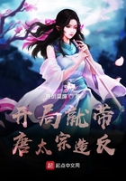 開局就帶唐太宗造反