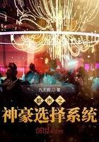 都市之神豪選擇系統