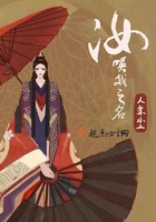汝喚我之名