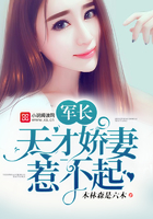 軍長：天才嬌妻惹不起