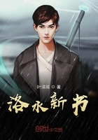 洛水新書