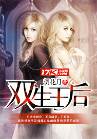 雙生王后