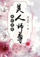 我的蒼梧美人師尊