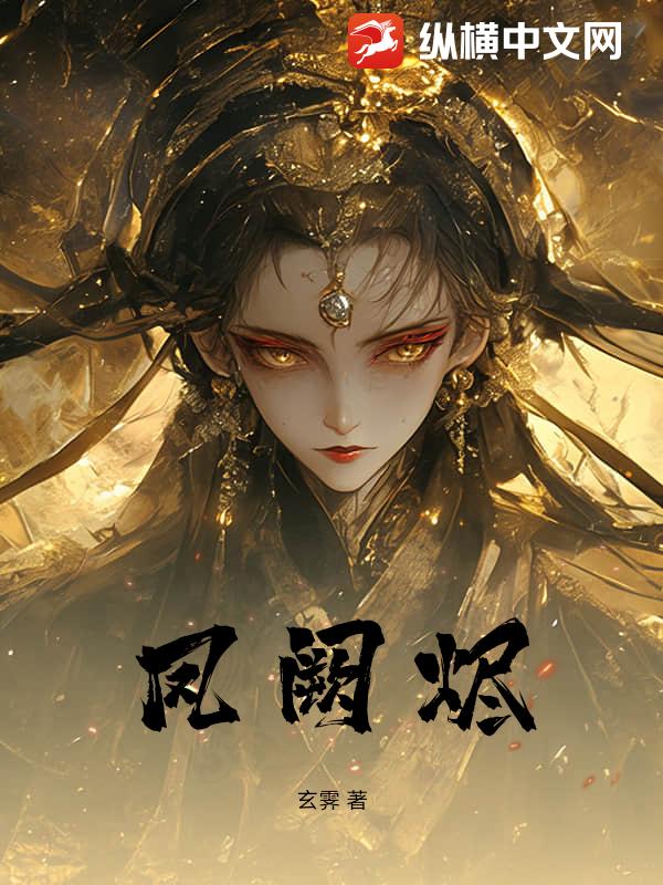 鳳闕燼