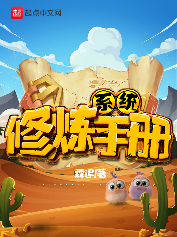 系統修煉手冊