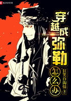 穿越成彌勒怎麼辦