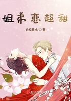 姐弟戀超甜