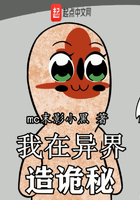 我在異界造詭秘