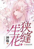 狹縫生花