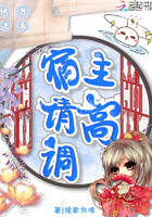 快穿逆襲宿主請高調