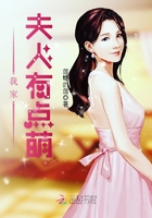 我家夫人有點萌