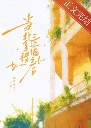 當我拿錯三次貓之後