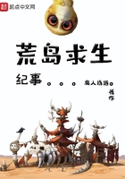 荒島求生紀事