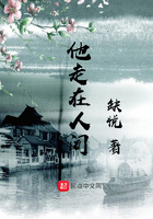 他走在人間