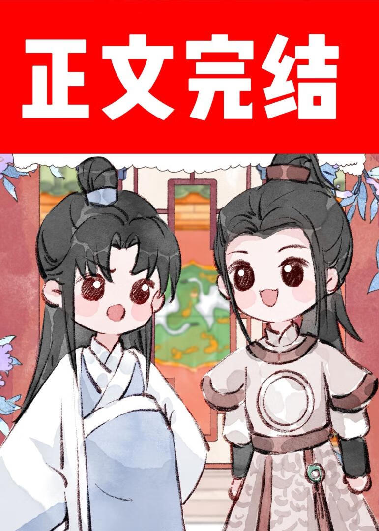 美貌權臣揣錯崽了