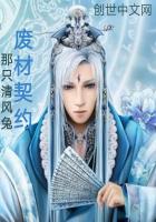 魔君駕到之血盟契約