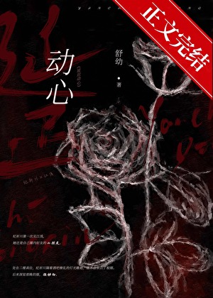 延遲動心